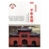 正版新书]千年名刹:享誉中外的佛教寺院(全2册)(四色肖东发97875