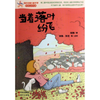 正版新书]当着落叶纷飞—百年中国儿童文学陆梅9787514305913