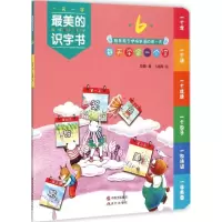 正版新书]最美的识字书(6)陈曼9787514336382