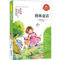 正版新书][格林童话]同步语文小学生课外阅读书4-6年级三年级