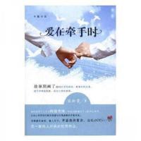 正版新书]爱在牵手时张粉霞 著9787514360097