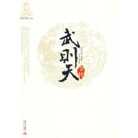 正版新书]武则天全传金泽灿9787802446397