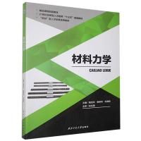 正版新书]材料力学章宝华9787561265123