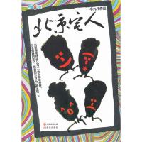 正版新书]北京宅人小九儿作品9787514302448