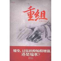 正版新书]重组文茜9787514303674