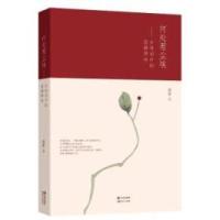 正版新书]何处惹尘埃-古诗词中的寂静禅味周蕾9787514331042