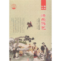 正版新书]快乐游艺:古老游艺与文化内涵肖东发9787514324648