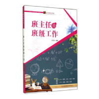 正版新书]班主任的班级工作关月玲9787810929110