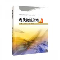 正版新书]现代物流管理吴智峰、林颖、严敏琳 编9787564387068