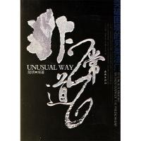 正版新书]非常道:突破困境的另类法门陆明9787802101128