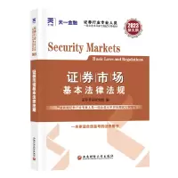 正版新书]证券市场基本法律法规 2025证券考试研究组 编97875504