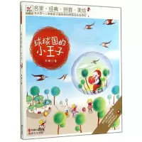 正版新书]球球国的小王子苏梅9787514326284