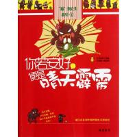 正版新书]你若安好便是晴天霹雳/癫倒众生系列如来神爪|绘画:马