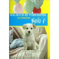 正版新书]狗房子:我的温暖狗屋(美)卡罗尔·普里散特(Carol Pr978