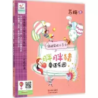 正版新书]球球国的小王子(阅读普及版)苏梅9787514334043