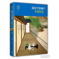 正版新书]2017中国年度作品 散文贾兴安9787514339901