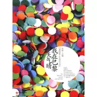 正版新书]我在巴黎天气晴水格9787514303896