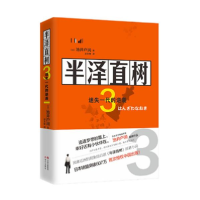 正版新书]半泽直树 3 迷失的一代逆袭池井户润9787514382143