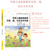正版新书]学前儿童家庭教育及家、园、社区合作共育叶璐. 林丽娜