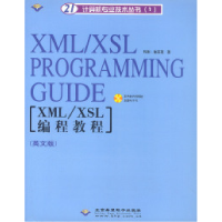 正版新书]XML/XSL编程教程(英文版)(含1CD)(美)玛俐·伽芙莲9