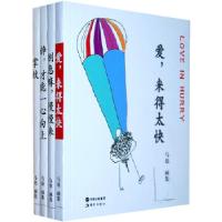 正版新书]找到真爱,找到自己……)马也著9787514318616