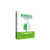 正版新书]教育的启示——百位全国政协委员的成长感悟人民政协报