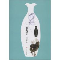 正版新书]陶瓷包装设计周作好9787564372422