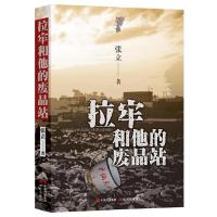 正版新书]拉牢和他的废品站张立9787514344547