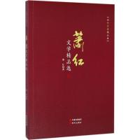 正版新书]萧红文学精品选萧红9787514360653