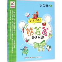 正版新书]我不是一颗栗子(阅读普及版)安武林9787514346480