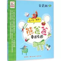 正版新书]我不是一颗栗子(阅读普及版)安武林9787514346480