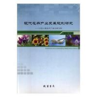 正版新书]现代花卉产业发展规划研究--以连云港花卉发展为例李强