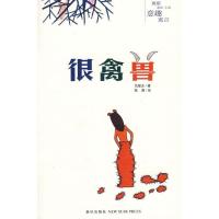 正版新书]很禽兽仇敏业9787802256255