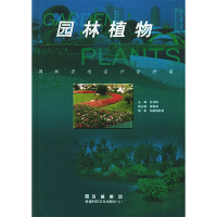 正版新书]园林植物区伟耕 柏桐摄影室 摄9787537229302