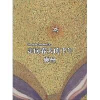 正版新书]走向春天的下午幾米9787514301762