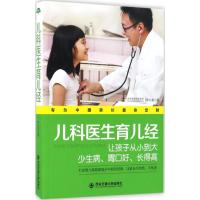 正版新书]儿科医生育儿经李小龙 著9787560590981