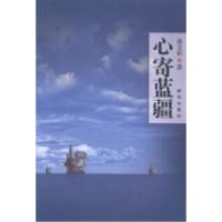 正版新书]心寄蓝疆秦文彩著9787516607114
