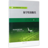 正版新书]航空情报服务陈肯9787564352554