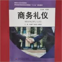 正版新书]商务礼仪耿禧则9787564324117