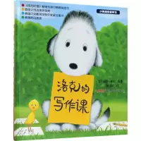 正版新书]洛克的写作课(美)泰德·希尔(Tad Hills) 著;陈玉娇 译9