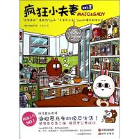 正版新书]疯狂小夫妻:Major&Sady(2)郑喆然9787514316995