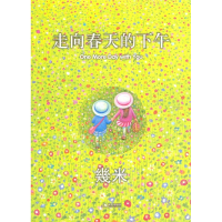 正版新书]走向春天的下午幾米9787802444447