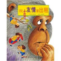 正版新书]我有友情要出租方素珍9787551531535