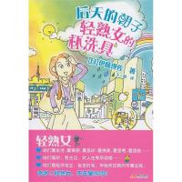 正版新书]后天的朝子轻熟女的杯洗具伊藤理佐9787514300345