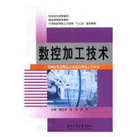 正版新书](BX)数控加工技术/黄庆专`9787561242674