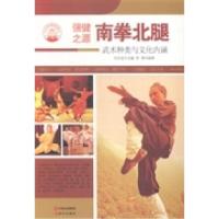 正版新书]南拳北腿:武术种类与文化内涵肖东发9787514330557