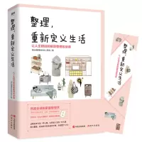 正版新书]整理,重新定义生活舒安9787514380095