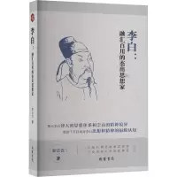 正版新书]李白:融汇百川的杰出思想家吴达云 著9787512058453