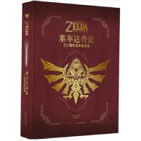 正版新书]塞尔达传说三十周年艺术设定集(日)任天堂978751332832