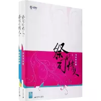 正版新书]祭司的情人(全二册)司徒妖妖9787801889676
